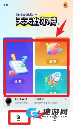 天天舒尔特 第3张图