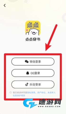 点点穿书 第9张图