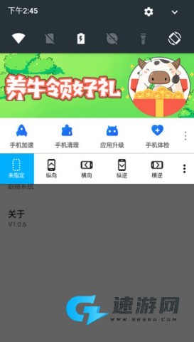 屏幕方向管理器 第3张图