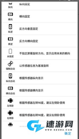 屏幕方向管理器 第6张图