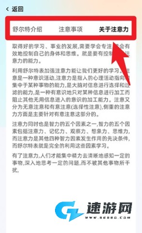 天天舒尔特 第6张图