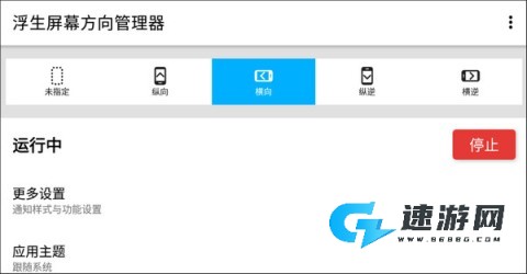 屏幕方向管理器 第4张图