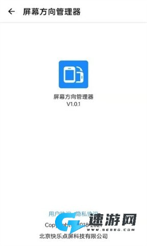 屏幕方向管理器