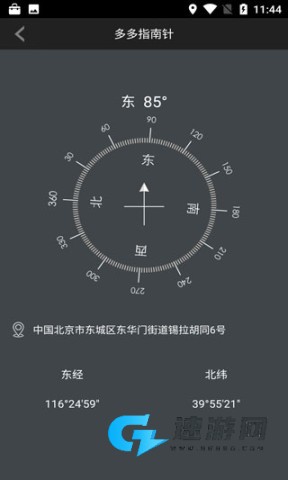 多多指南针 第5张图