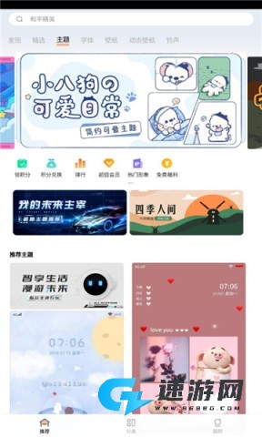 i主题免费版 第6张图