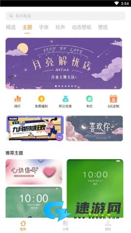 i主题免费版 第3张图