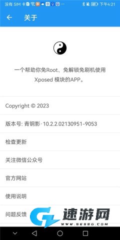 Xposed框架 第1张图