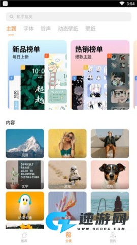 i主题免费版 第4张图