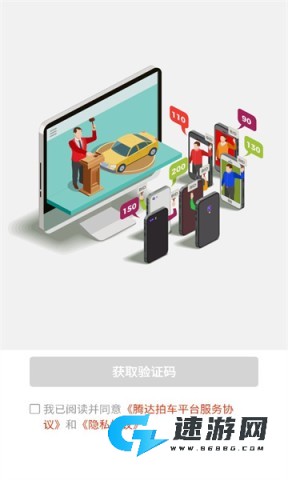 腾达拍车 第2张图