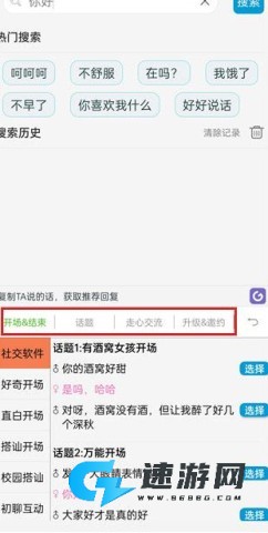 高情商输入法永久免费版 第5张图