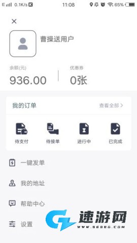 曹操送同城配送软件 曹操送同城配送 第3张图