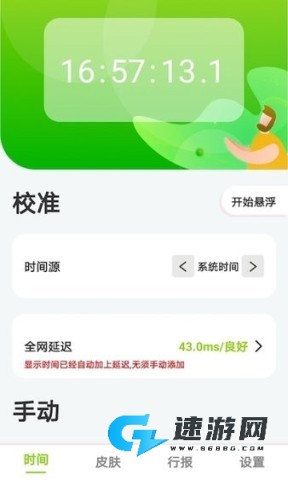 zk助手悬浮时钟