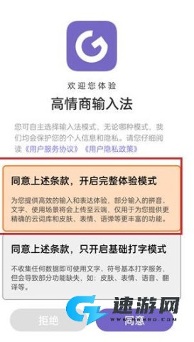 高情商输入法永久免费版 第1张图