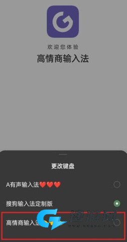 高情商输入法永久免费版 第3张图