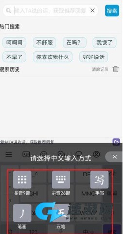 高情商输入法永久免费版 第4张图