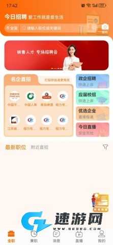 今日招聘 第2张图