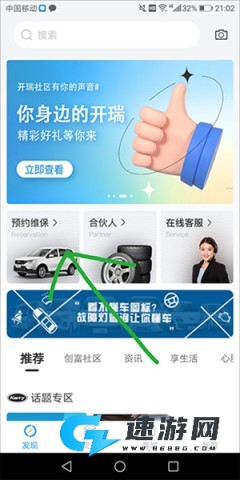 开瑞汽车官网版 第4张图