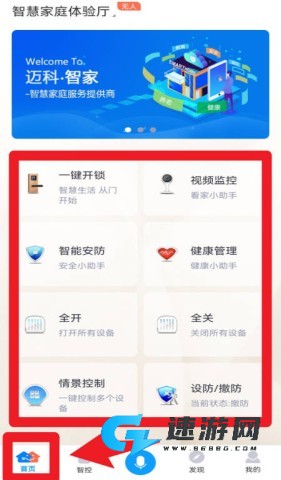 小迈智家 第3张图