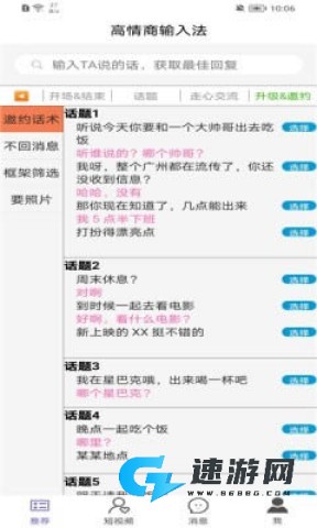 高情商输入法永久免费版