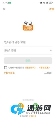 今日招聘 第1张图