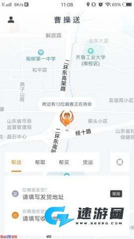 曹操送同城配送 第1张图