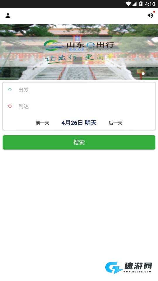 山东e出行 第5张图