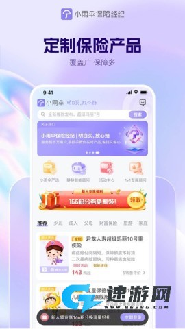 小雨伞保险 小雨伞保险 第1张图