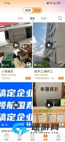 今日招聘 第4张图