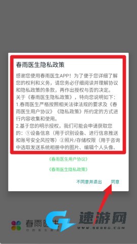 春雨医生 第1张图