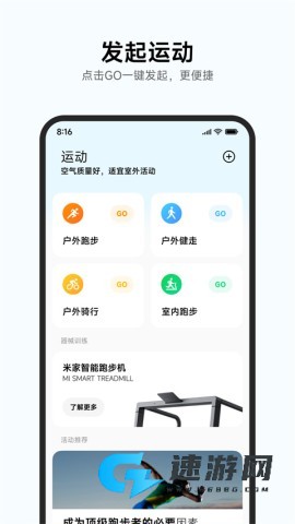 小米运动健康