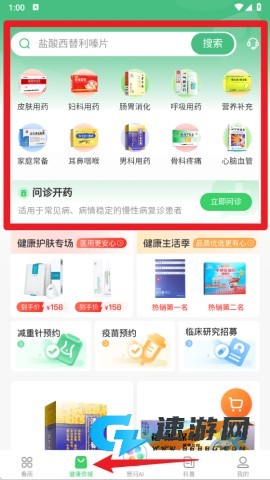 春雨医生 第3张图