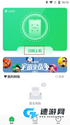 趣网咖 第1张图