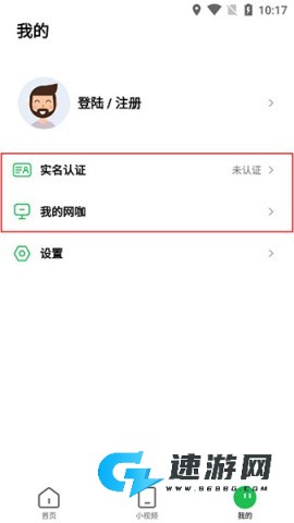 趣网咖 第3张图