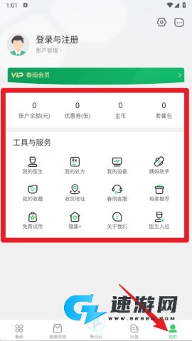 春雨医生 第5张图