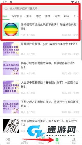 春雨医生 第4张图