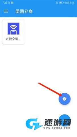 团团分身 第6张图