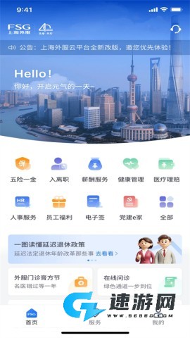 上海外服 第4张图