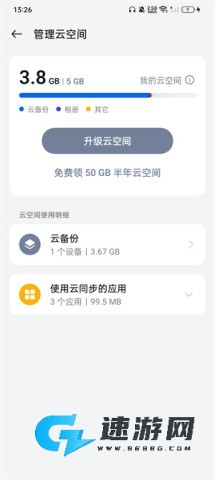 oppo云服务 第3张图