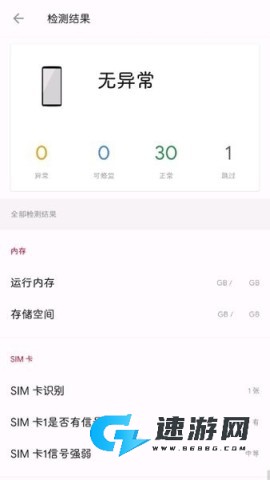 一加诊断官方安卓版