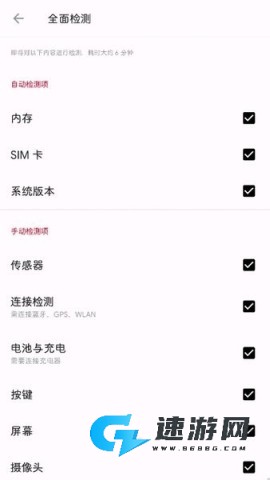 一加诊断官方安卓版