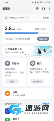 oppo云服务 第2张图