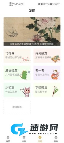 古文岛app官方版