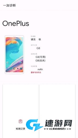 一加诊断官方安卓版