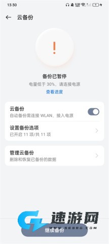 oppo云服务 第5张图