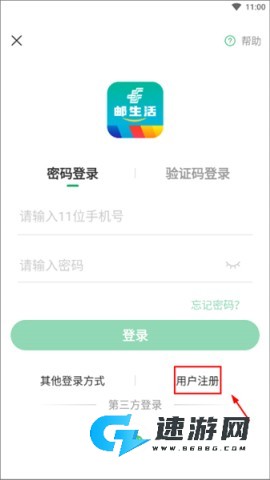 邮生活 第5张图