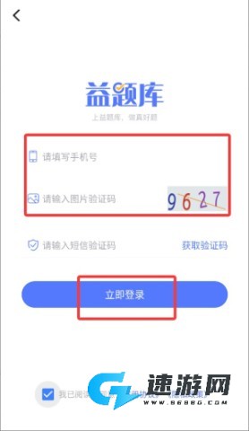 益题库官方版 第11张图