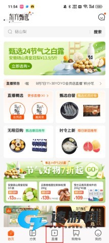 东方甄选安卓版 第1张图