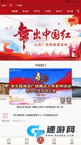 国家公共文化云 第3张图