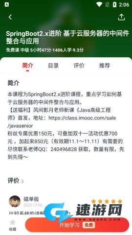 慕课网 第6张图