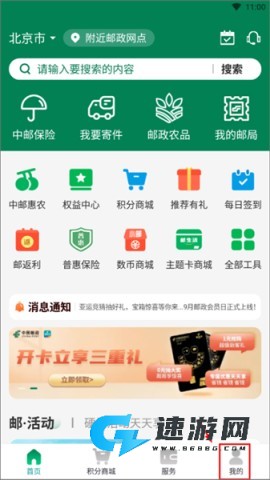 邮生活 第3张图